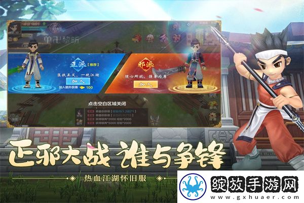 热血江湖怀旧版截图