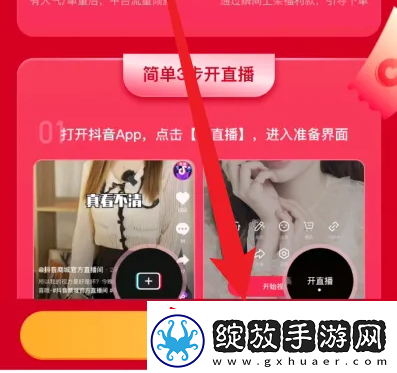 抖店app如何直播卖货