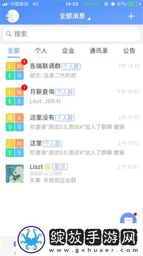 飞鸽互联蓝思科技最新版截图
