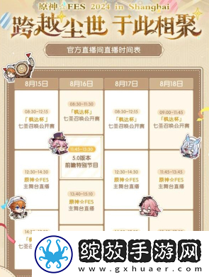 原神5.0前瞻直播在哪看