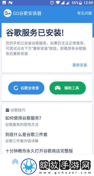 Go三件套一键安装器