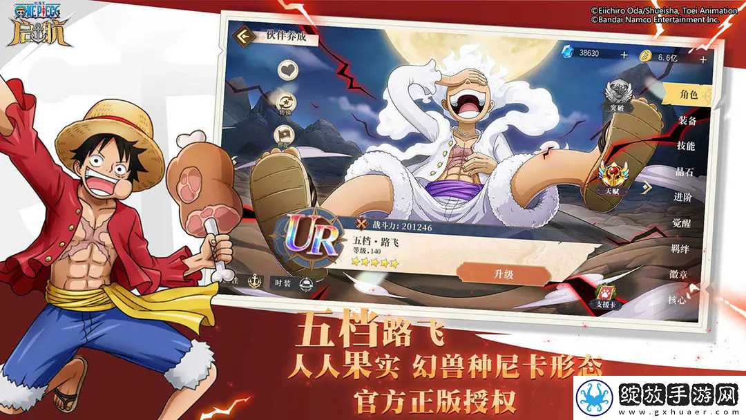 航海王启航截图