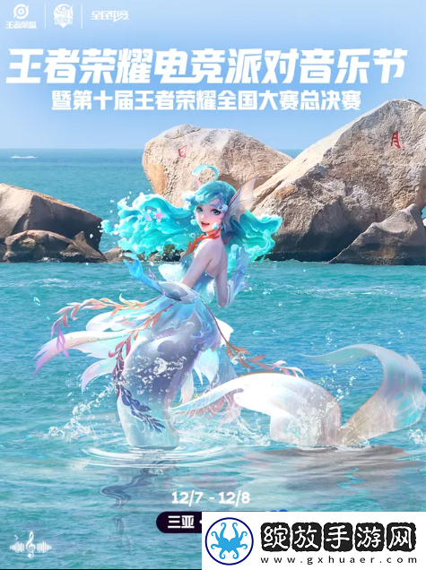 王者荣耀2024电竞派对音乐节在哪办