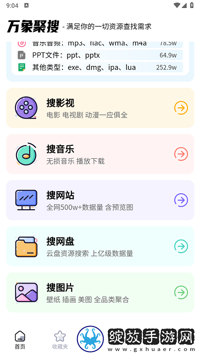万象聚搜免登录版