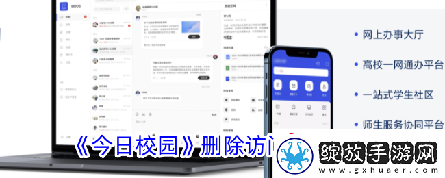 今日校园怎么删除访问别人的记录