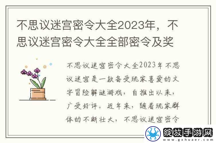 不思议迷宫攻略揭秘