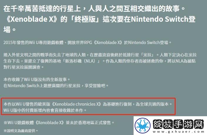 异度神剑X终极版基于欧美版开发审查严格