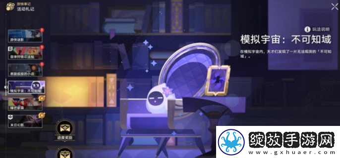 崩坏星穹铁道不可知域怎么玩