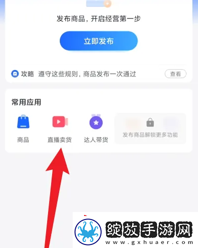 抖店app如何直播卖货