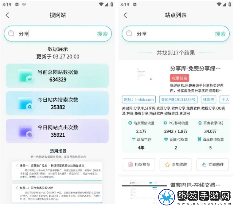 万象聚搜最新专业版