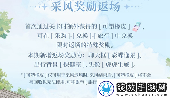 时空中的绘旅人夏日采风之旅怎么玩