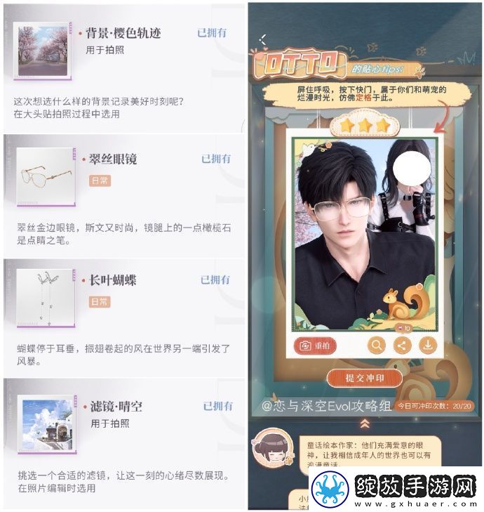 恋与深空怦然萌动第二天三星怎么搭配