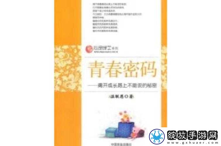 成长的秘免费