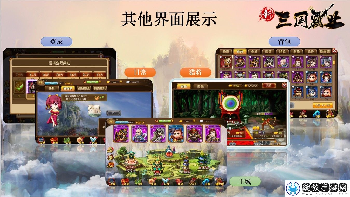 霸业三国截图