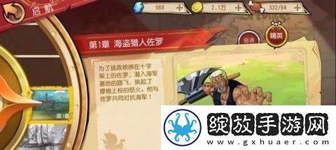航海王启航