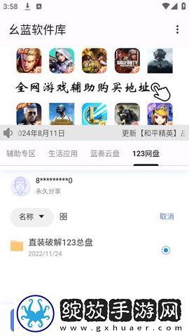 幺蓝软件库直装科技截图
