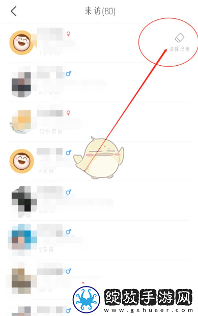 今日校园怎么删除访问别人的记录
