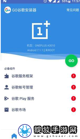Go三件套一键安装器