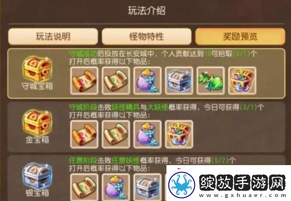 梦幻西游长安保卫战金箱子怎么获取