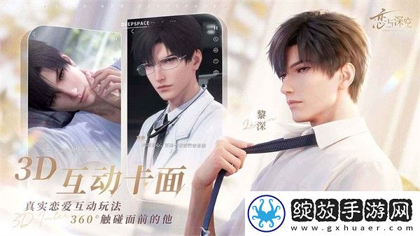恋与深空正版截图
