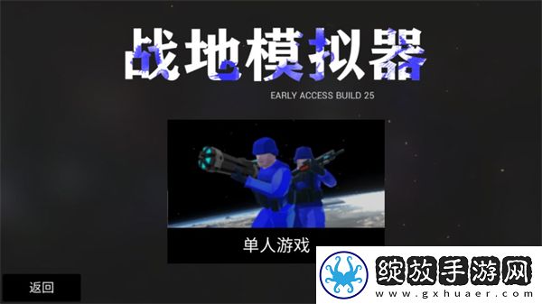 战地模拟器