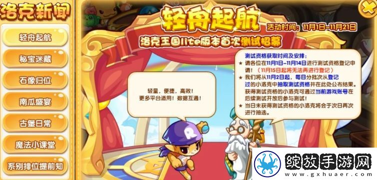 洛克王国页游lite版首测招募资格怎么获取