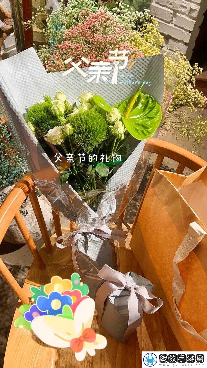 十六岁女儿送父亲的特别礼物