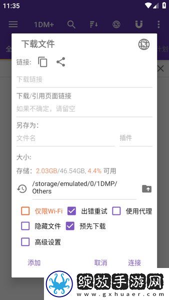 IDM下载器中文版截图