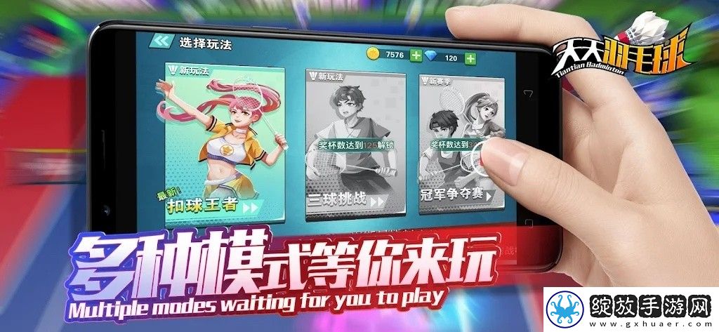 天天羽毛球免广告版