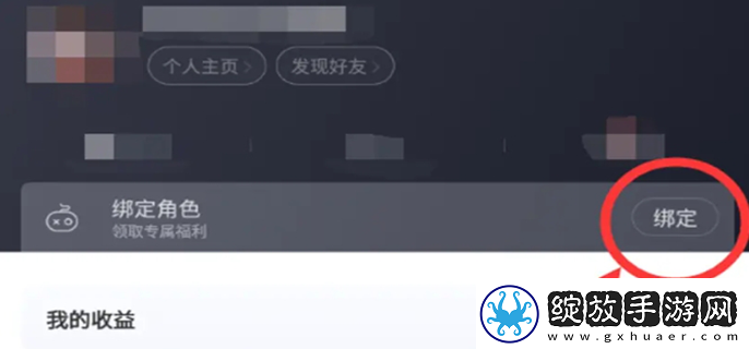 永劫无间手游渠道服怎么绑定网易大神