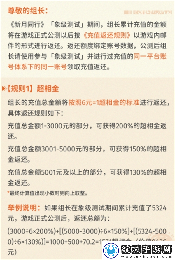 新月同行充值怎么退款