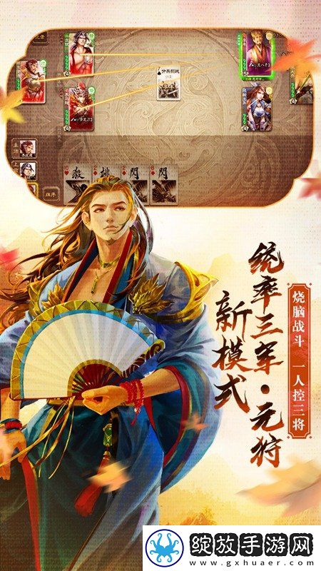 三国杀单机版截图