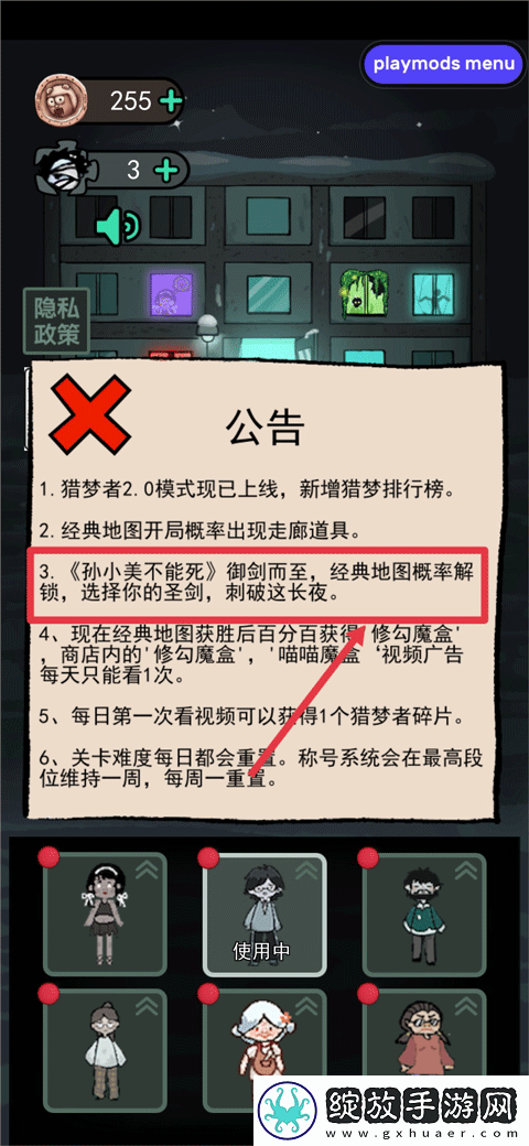 猛鬼宿舍无限修勾魔盒模式