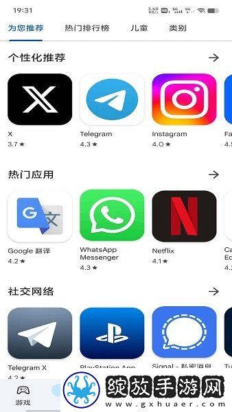 Google Play商店安卓正版截图
