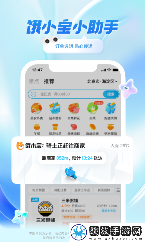 饿了么学生版截图