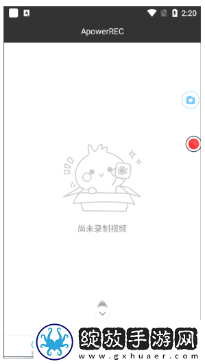 傲软录屏手机版