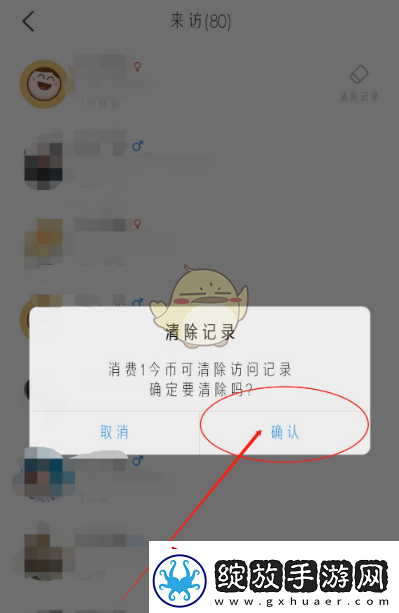 今日校园怎么删除访问别人的记录