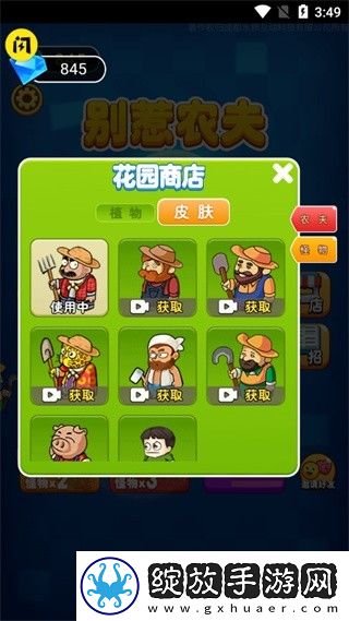 别惹农夫闪玩版