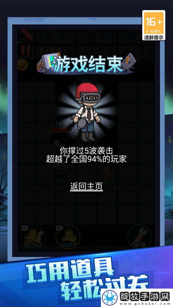 猛鬼宿舍无限修勾魔盒模式截图