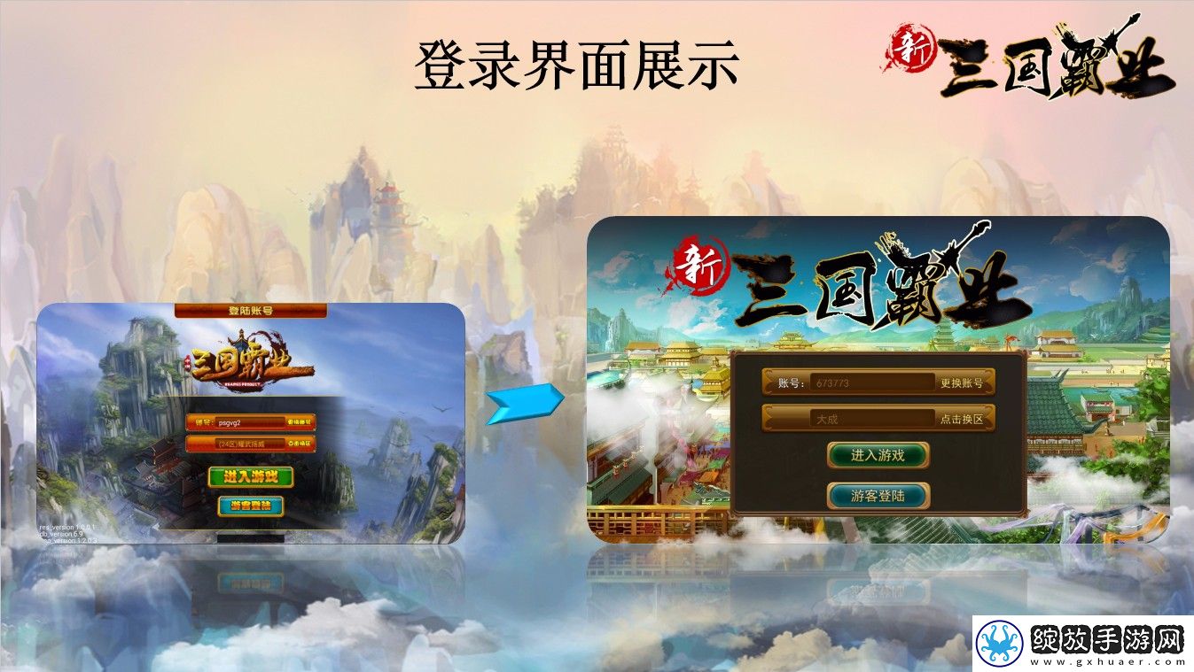 霸业三国截图