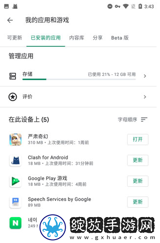 Google Play服务安卓最新版