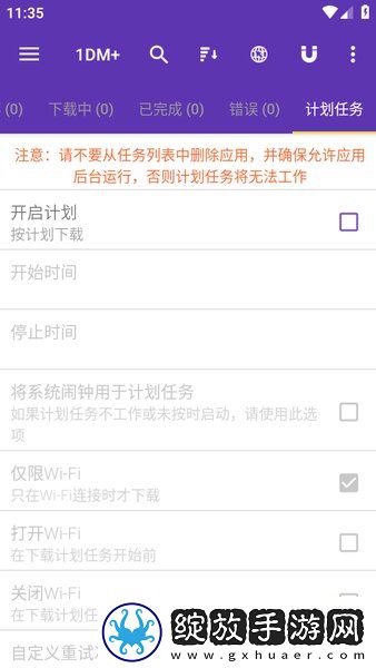 IDM下载器中文版