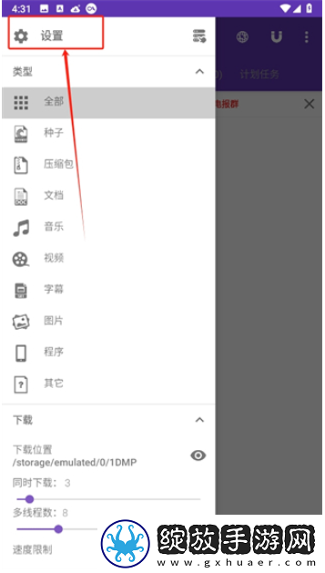 IDM下载器中文版