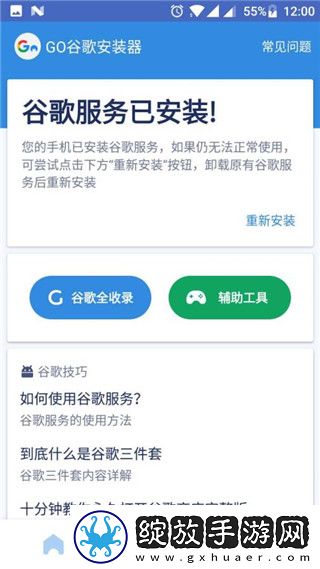 google三件套最新版