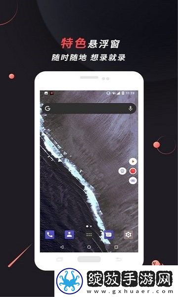 傲软录屏手机版