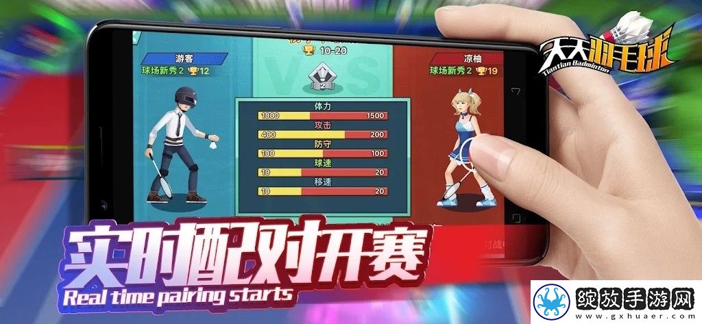 天天羽毛球免广告版