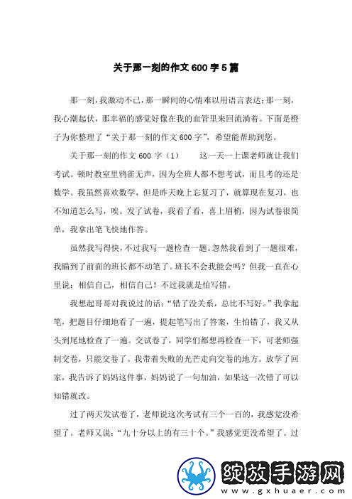 进入那一刻男生的心情：激动与期待