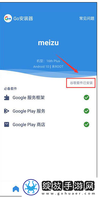 google三件套最新版