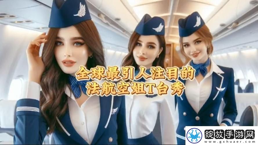 “浪漫陷阱”的空中诱惑