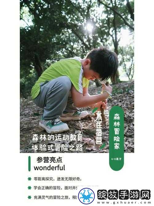 手不安分地探入森林什么意思
